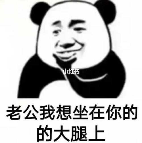 套路老公的表情包_表情包_今日分享_素材_表情包