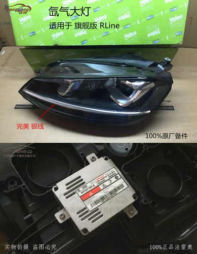 大众高尔夫7高7大灯总成 卤素氙气u形旗舰 rline gti正品法雷奥