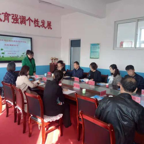 辽阳市政协领导莅临灯塔市铧子镇小学调研教育状况