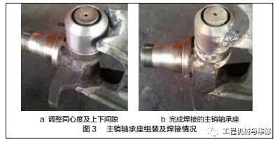 【修机】叉车转向桥主销轴承座应急修复小窍门