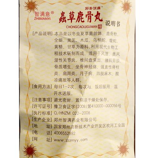 正品智满意虫草鹿骨丸 成人风湿保健品 老年风湿药保健品批发