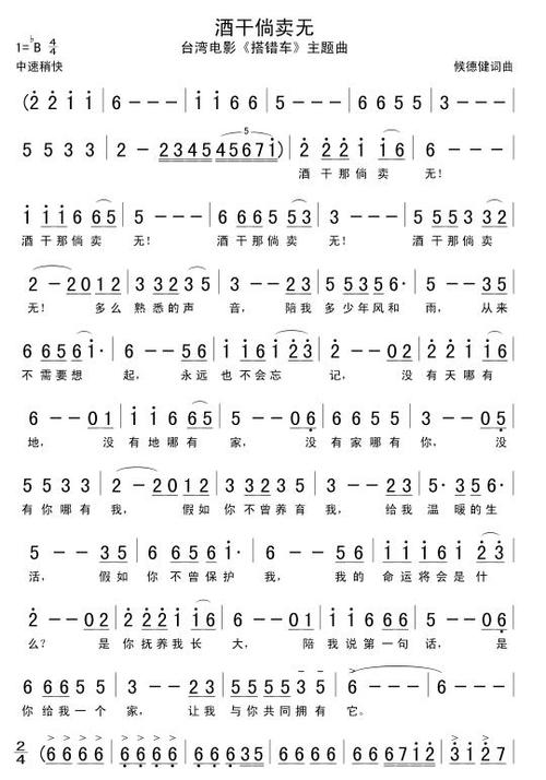 《酒干倘卖无》简谱