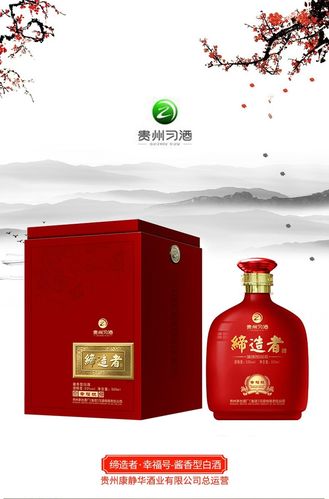 茅台集团 贵州习酒 缔造者幸福号53度酱香型白酒500ml
