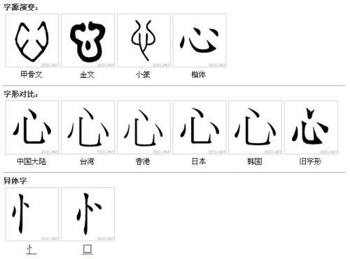 心(汉语汉字)_百度百科
