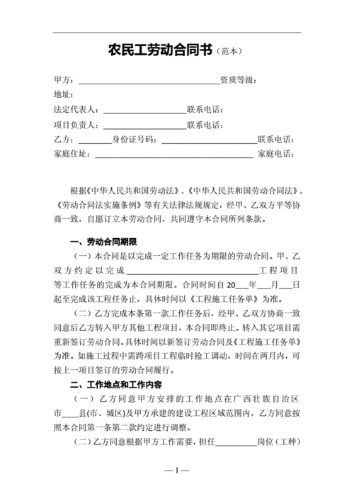 农民工劳动合同书(范本).doc 5页