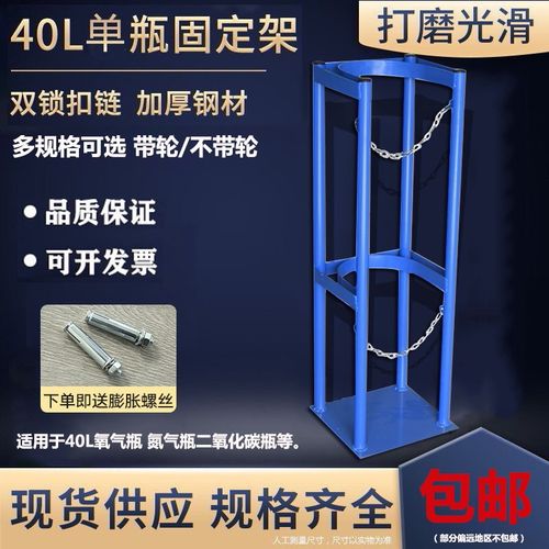 气瓶固定架40l加大加厚氧气乙炔防倒架气瓶固定支架钢瓶固定架40l单瓶