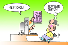 右边漫画《叫卖声声》中,非法贩卖他人信息的行为侵犯了公民的