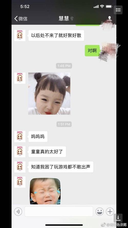 慧慧和朋友的聊天记录