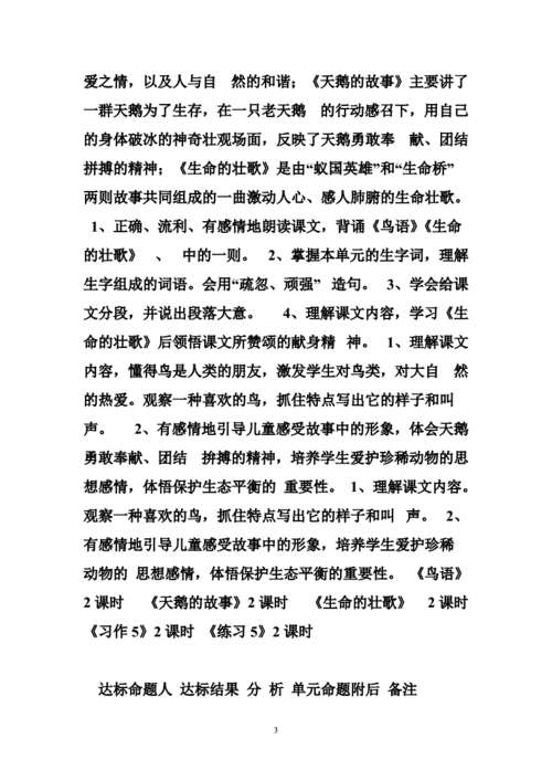 语文四年级长城教案 语文四年级第五单元.doc
