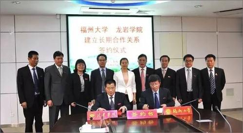 大事记丨"福州大学 龙岩学院建立长期合作关系"签约仪式隆重举行