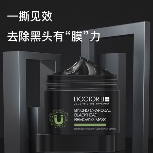 李医生去黑头套装收缩毛孔神器鼻贴吸黑头粉刺闭口清洁撕拉式面膜