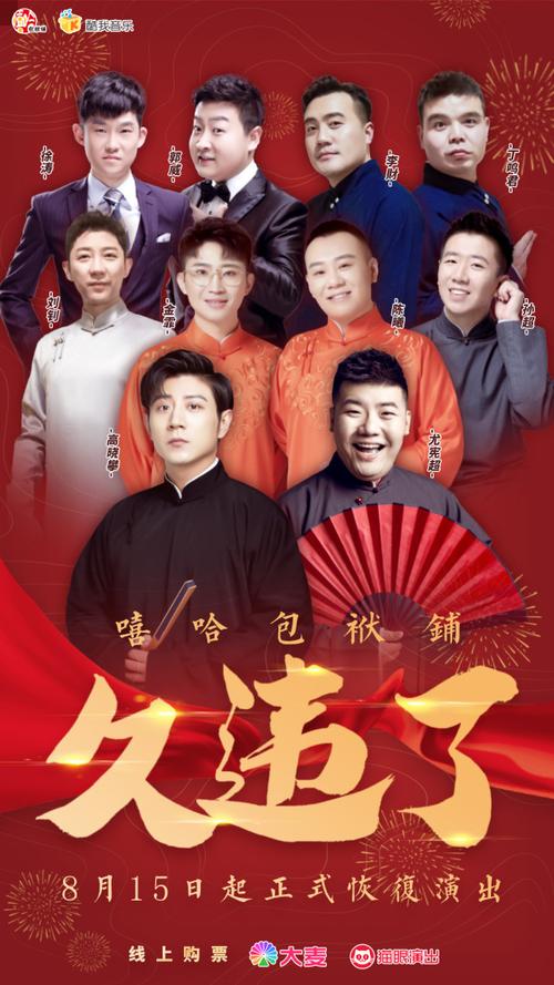 嘻哈包袱铺与德云男团互补流量与传统并存