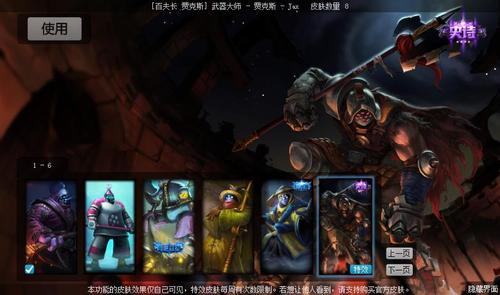 武器大师的那个皮肤好看