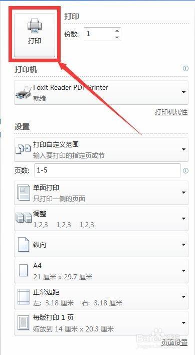 怎么将word打印出来