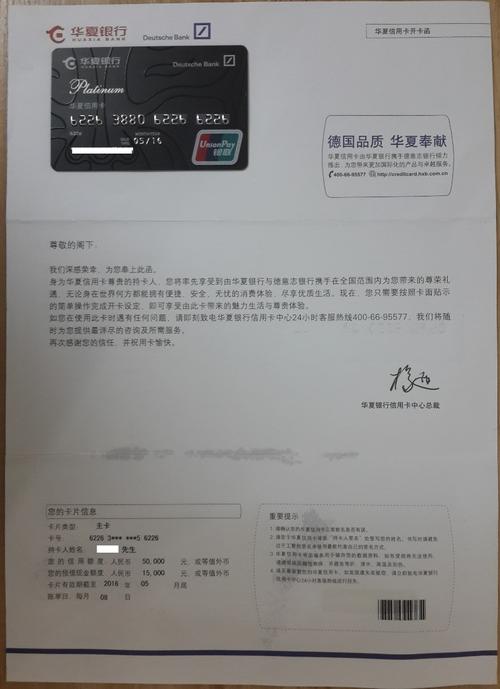 华夏银联白金卡到手