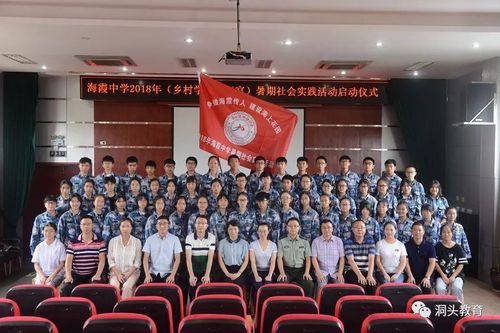 争做海霞传人 建设海上花园 | 洞头区海霞中学启动2018年暑期社会实践