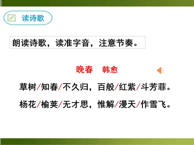 晚春ppt优秀课件