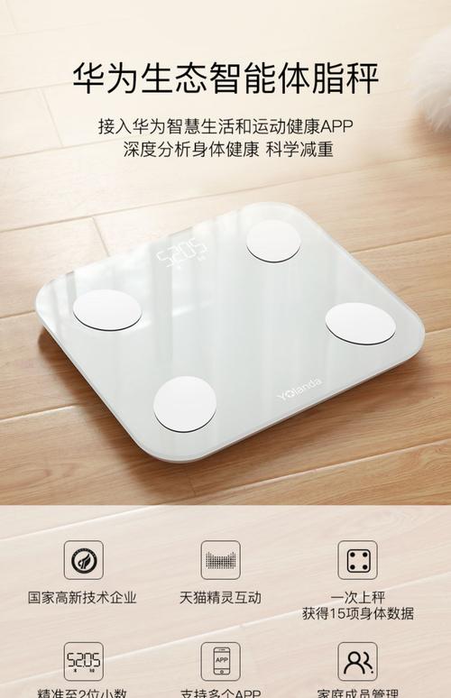 华为生态智能体脂称体重秤精准家用健身房体脂人体秤女小型电子称