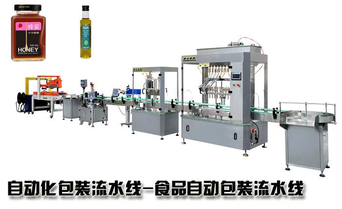 自动化包装流水线-食品自动包装流水线-食品包装车间流水线