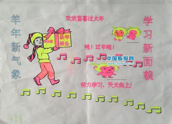 新年新春新气象手抄报
