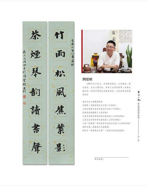 刘建刚中国书协会员,山东书协会员山东省青年书法家协会楷书委员会
