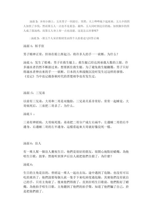 海龟汤题目网络搜集整理版