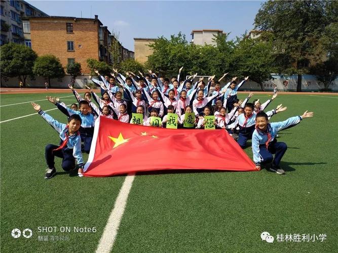 桂林市胜利小学开展"祖国在我心中,我和国旗合个影"微信投票活动