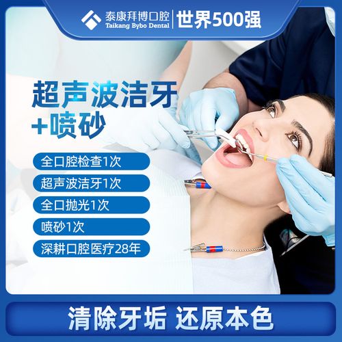 拜博口腔 喷砂洗牙卡牙结石超声波洁牙卡洗牙套餐冲牙器机水牙线