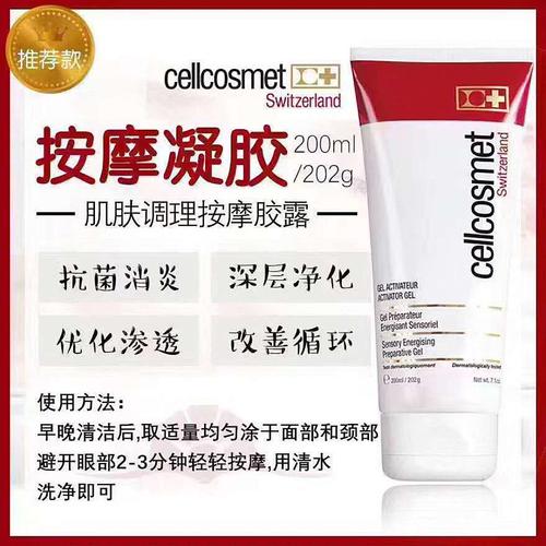 欧版瑞妍cellcosme肌肤调理按摩胶露200ml凝胶爆款