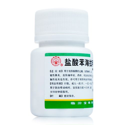 宝珠牌 盐酸苯海拉明片 25mg*100s-全药通-国内药品