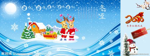 冬至卡片图片