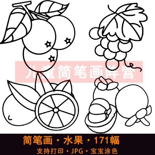 100种水果简笔画儿童,100个超萌简笔画奶茶 宝宝儿童简笔画水果涂色171幅绘画可爱幼教电子版临摹