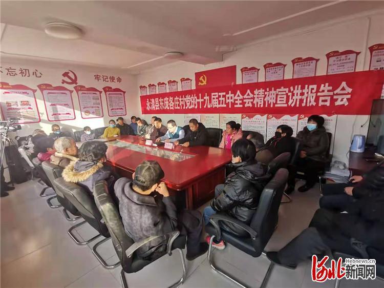 河北永清:推动党的十九届五中全会精神落地落实