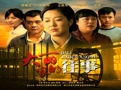大丽家的往事