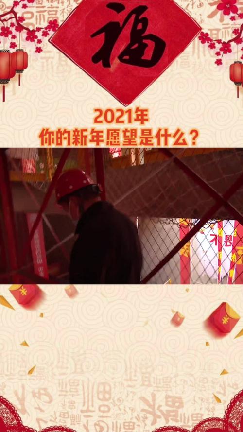 2021年,你的新年愿望是什么?