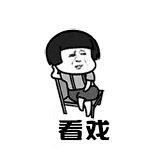 跷二郎腿gif表情包:看戏,冷眼旁观