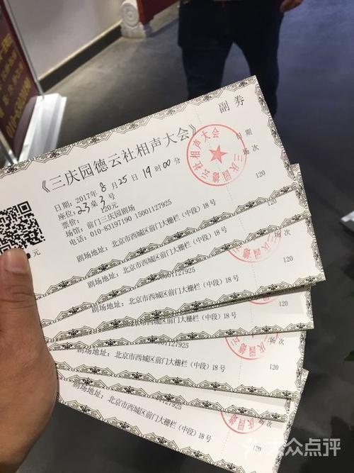 德云社(前门三庆园店)图片 - 第3张