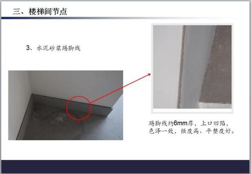 水泥砂浆踢脚线