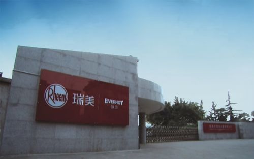 瑞美(中国)热水器有限公司