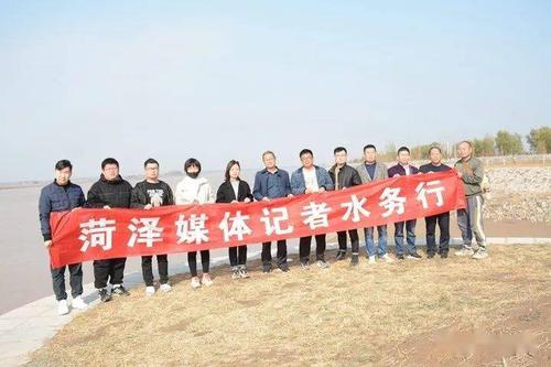 打造生态水源02造福一方百姓菏泽水务局开展媒体记者看水务采风活动
