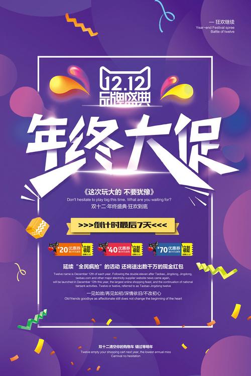 搜图中国提供独家原创紫色年终大促双十二海报下载,此素材图片已被
