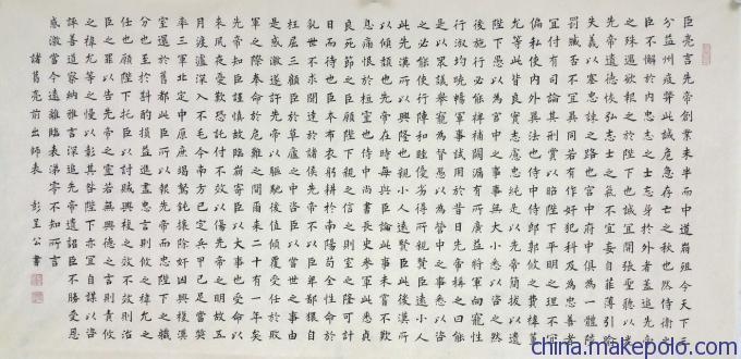 产品中心 书法 > 彭呈公楷书《诸葛亮前出师表》2*4尺整张(未装裱)