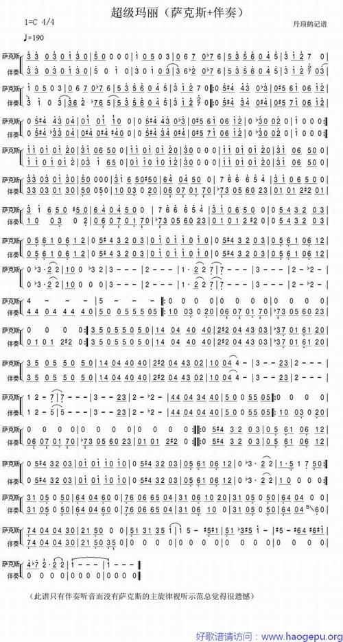 超级玛丽(萨克斯 伴奏)