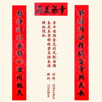 结婚对联 结婚对联 手写 书法对联结婚 中式婚庆喜联大门男方新婚女方