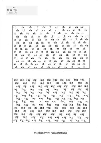 来自英尚儿童专注力划消训练——除了划消汉字,还有划消图案,划消数字