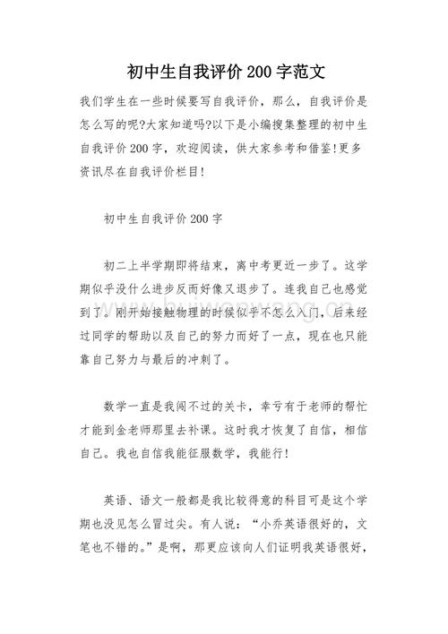 中国建设劳动 t-cecs 土木工程协 初中生自我评价200字范文我们学生在