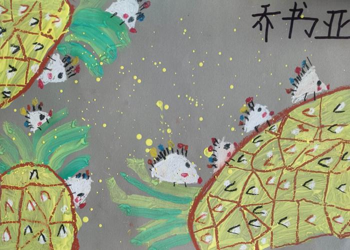 《小刺猬与菠萝》