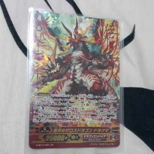 vanguard zeroth dragon of inferno, drachma zr