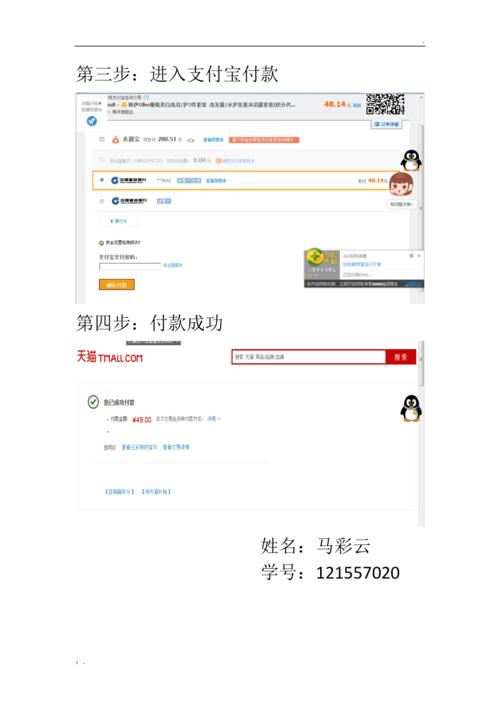 购物流程截图