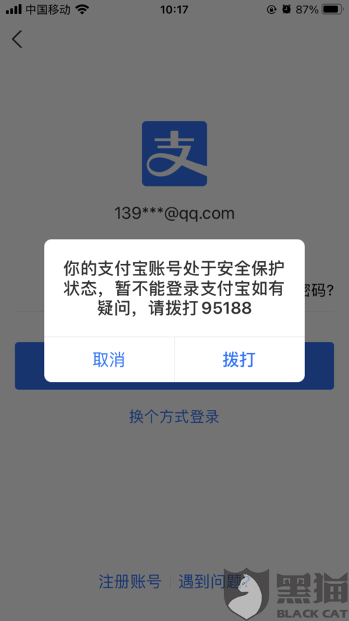支付宝系统永久冻结支付宝账户